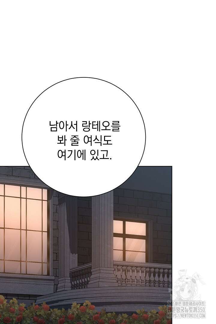 알타스의 동풍 77화 17