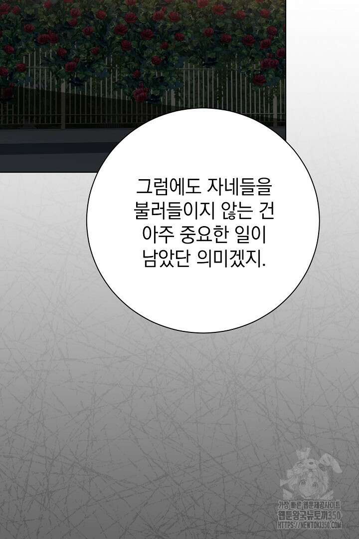 알타스의 동풍 77화 18