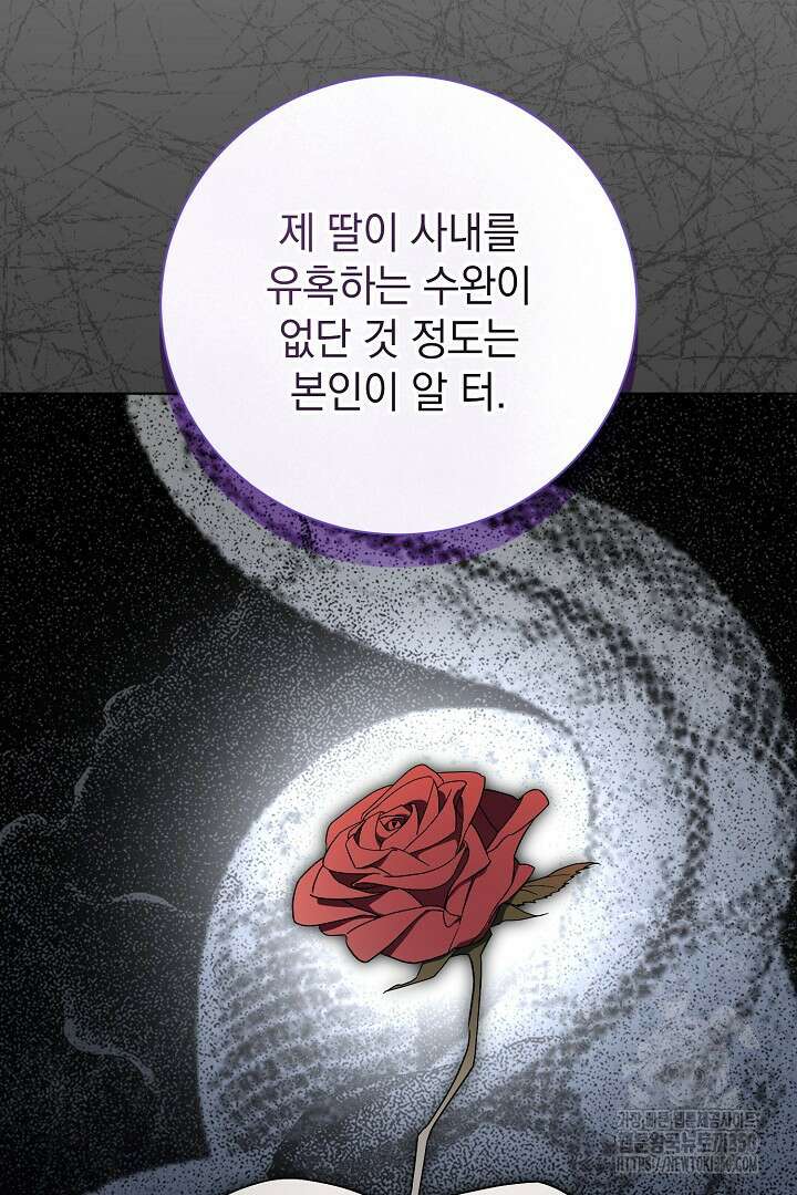 알타스의 동풍 77화 19