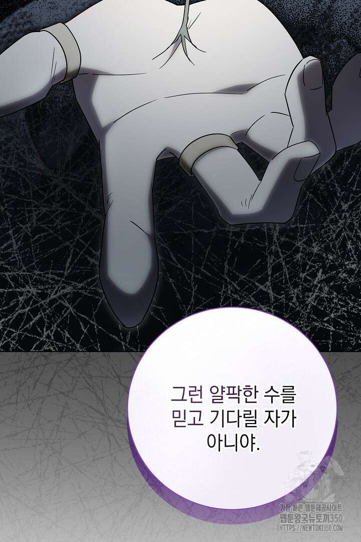 알타스의 동풍 77화 20