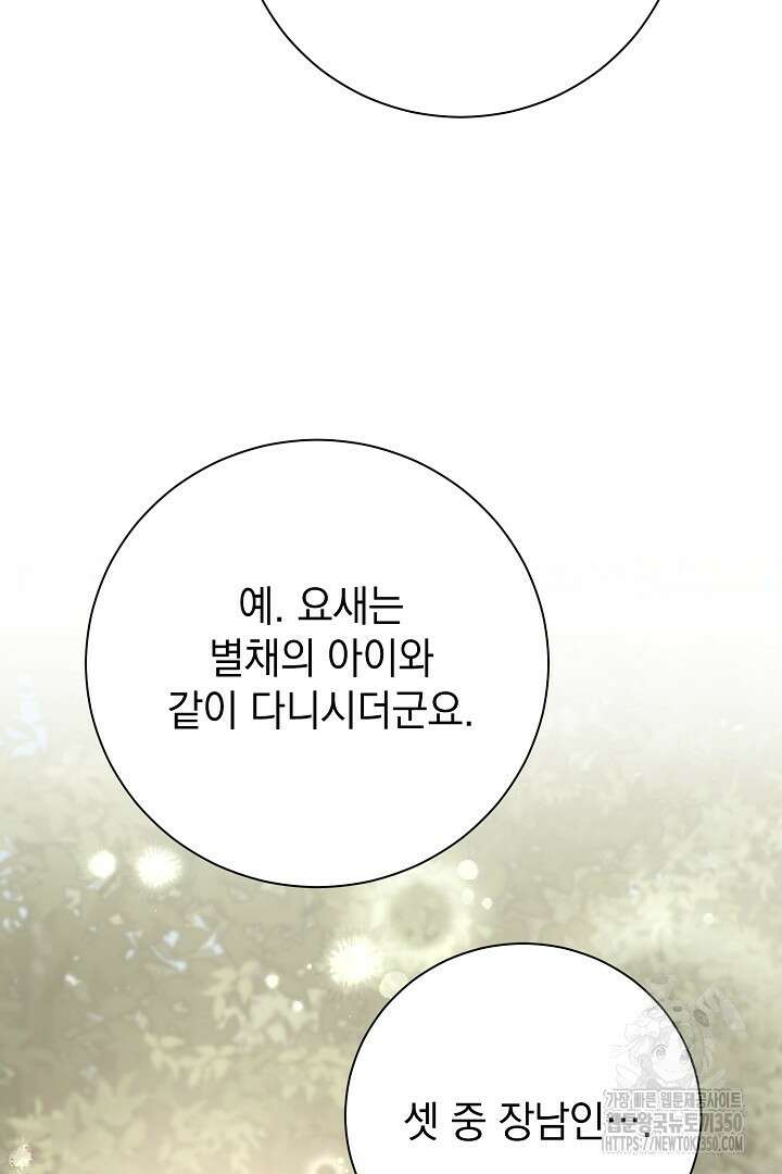 알타스의 동풍 77화 23