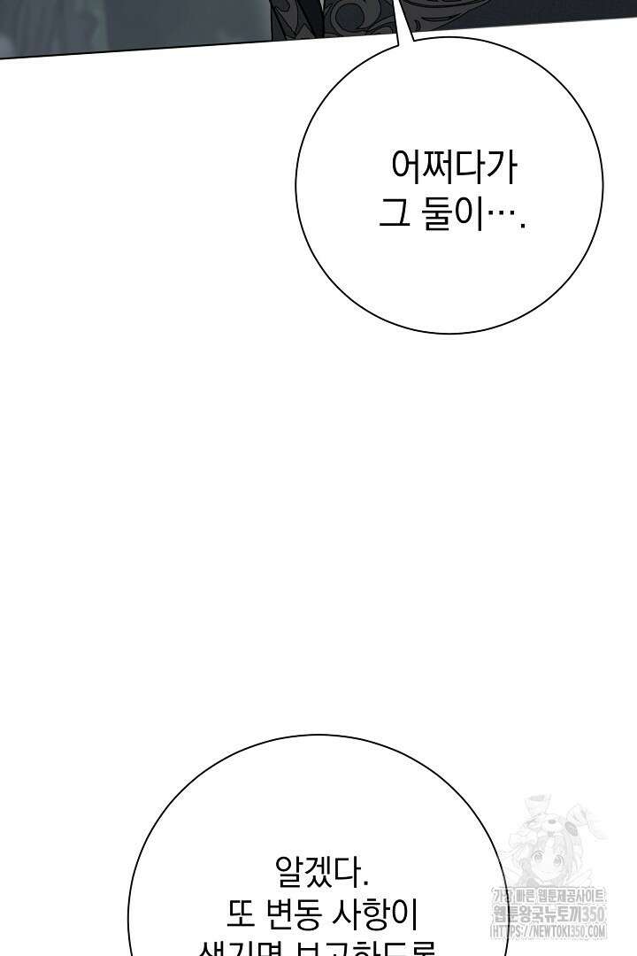 알타스의 동풍 77화 26