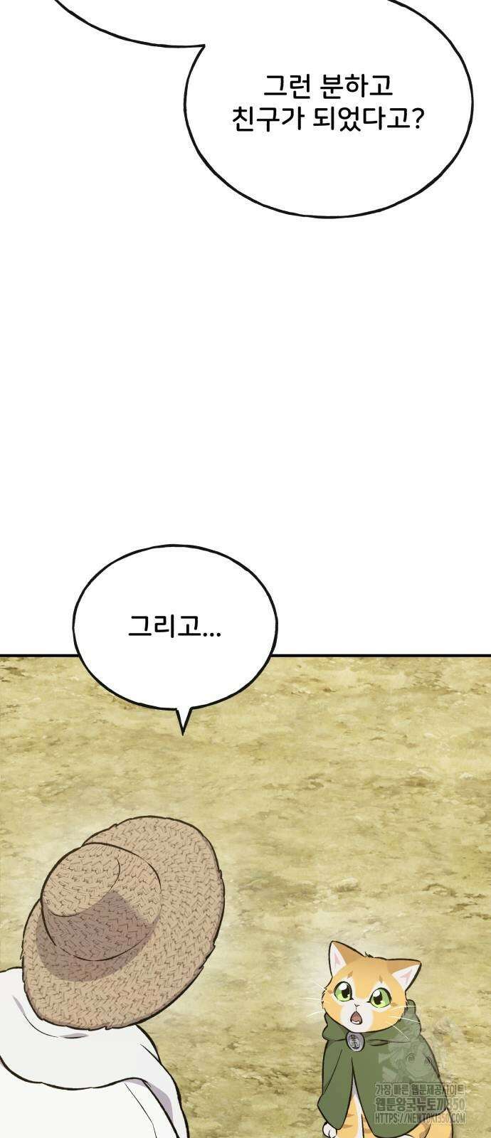 나혼자 탑에서 농사 76화 3