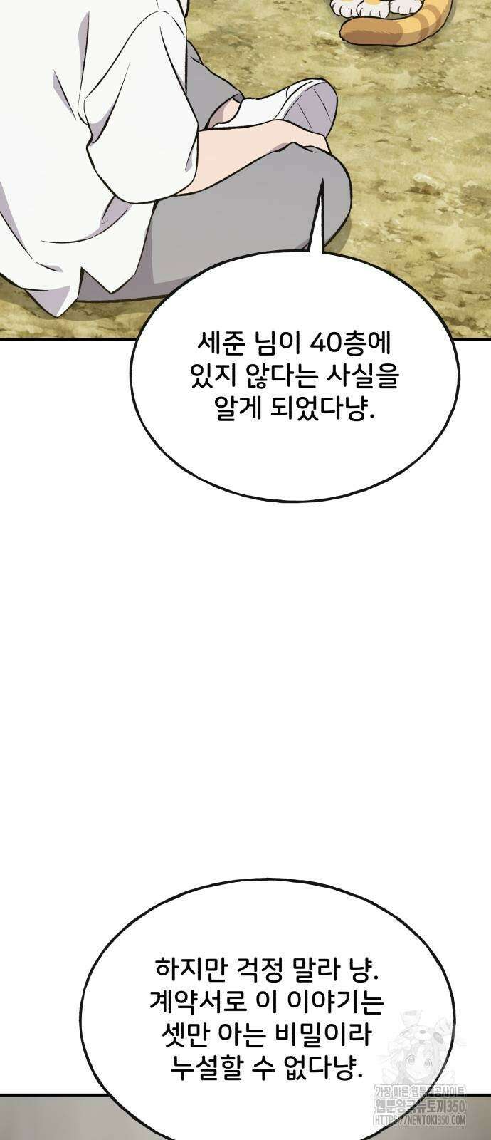 나혼자 탑에서 농사 76화 4
