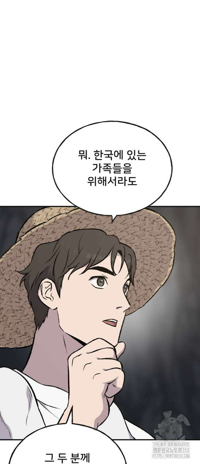 나혼자 탑에서 농사 76화 6