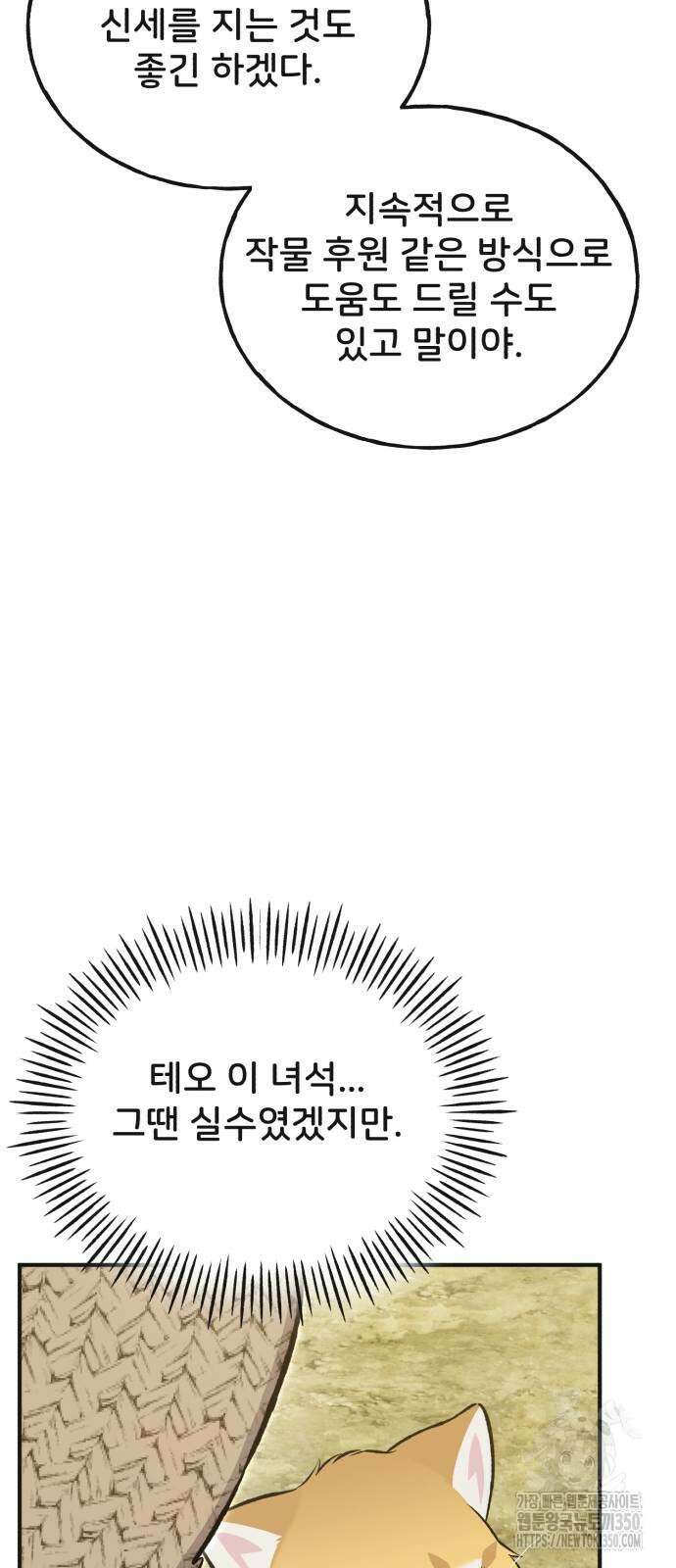 나혼자 탑에서 농사 76화 7