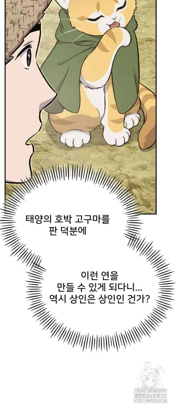 나혼자 탑에서 농사 76화 8