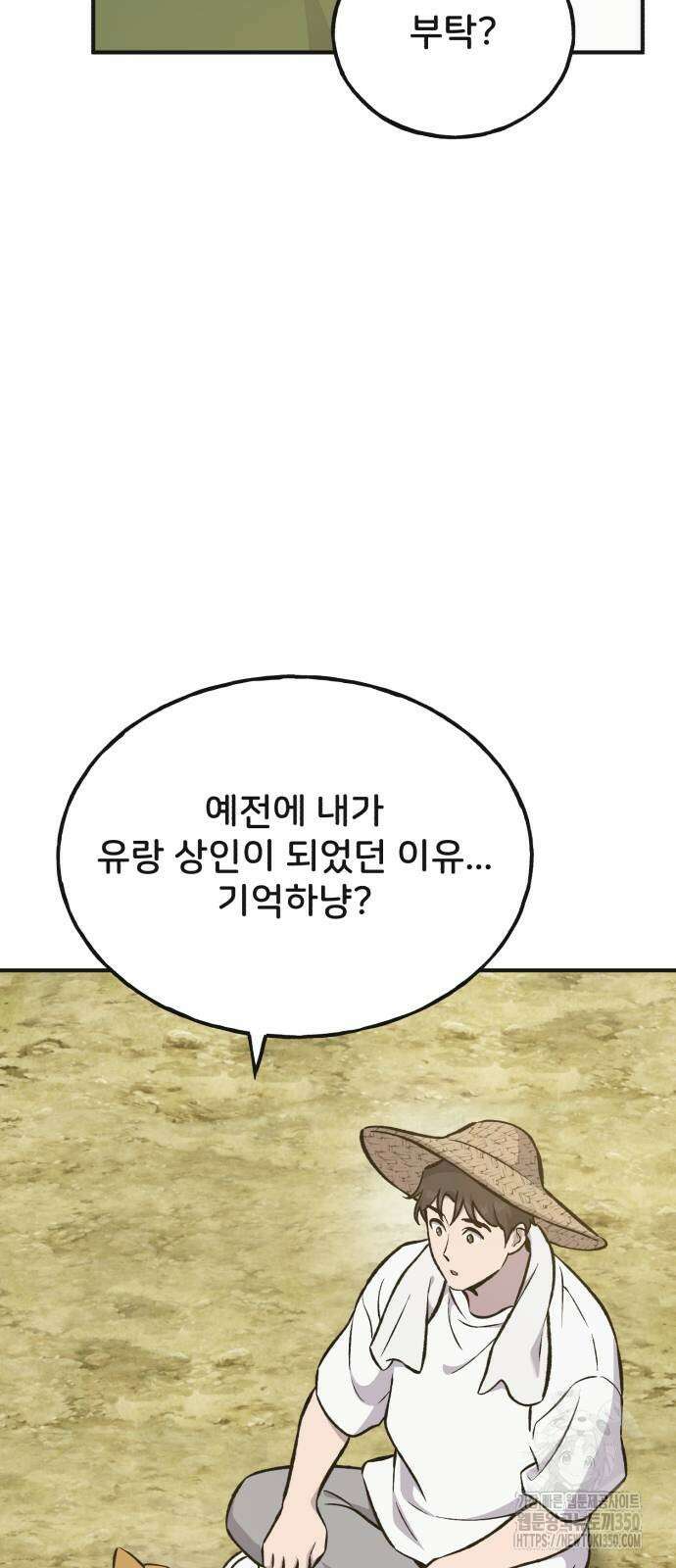 나혼자 탑에서 농사 76화 10