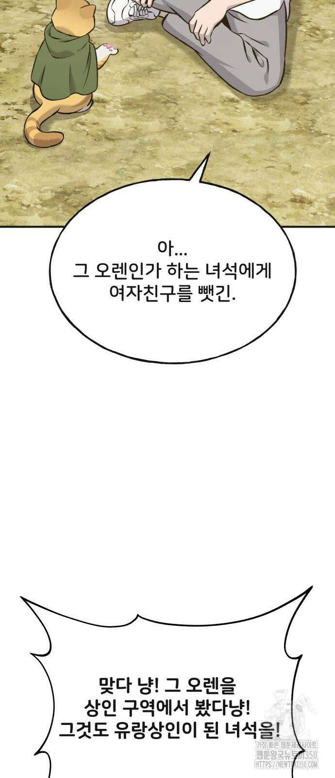 나혼자 탑에서 농사 76화 11