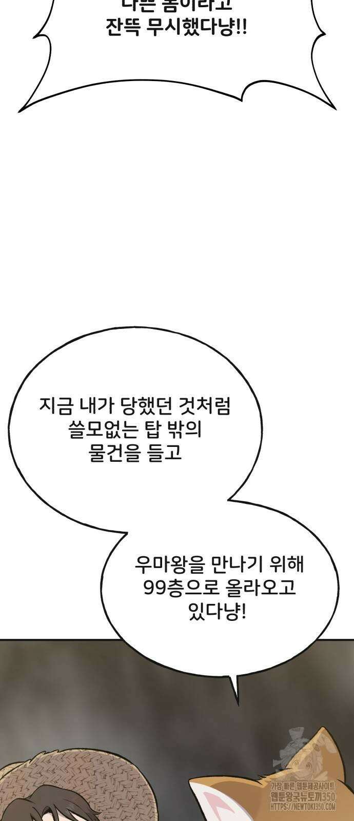 나혼자 탑에서 농사 76화 13