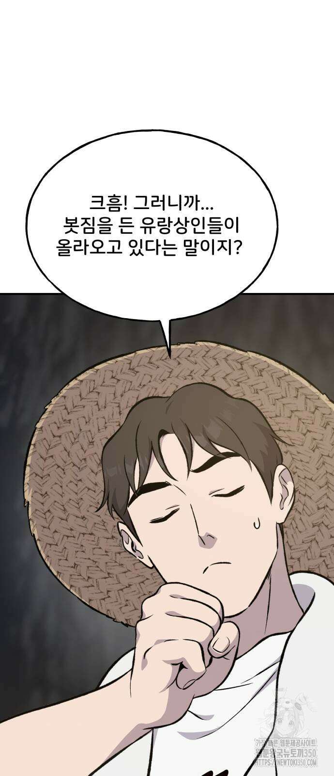 나혼자 탑에서 농사 76화 16