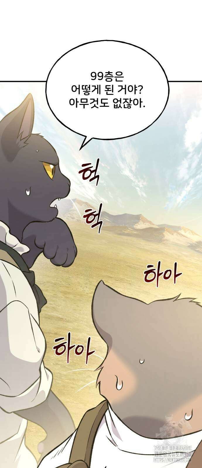 나혼자 탑에서 농사 76화 22