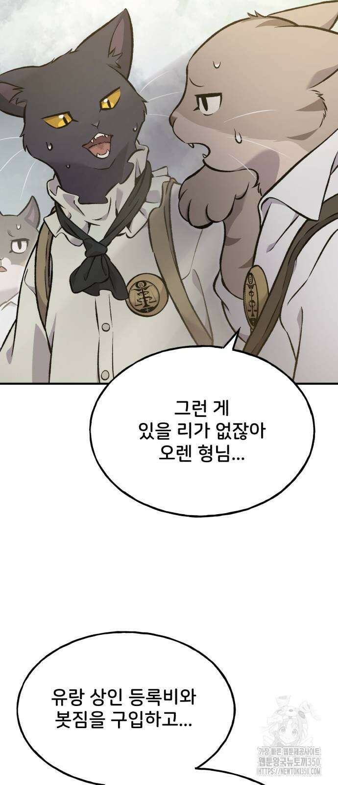 나혼자 탑에서 농사 76화 24