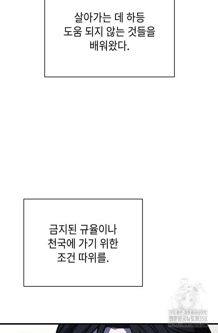 제1계명 21화 5
