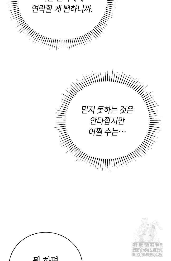 제1계명 21화 80