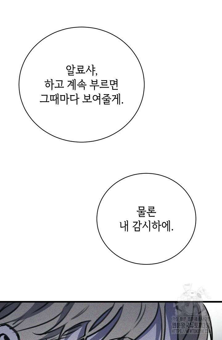 제1계명 21화 99
