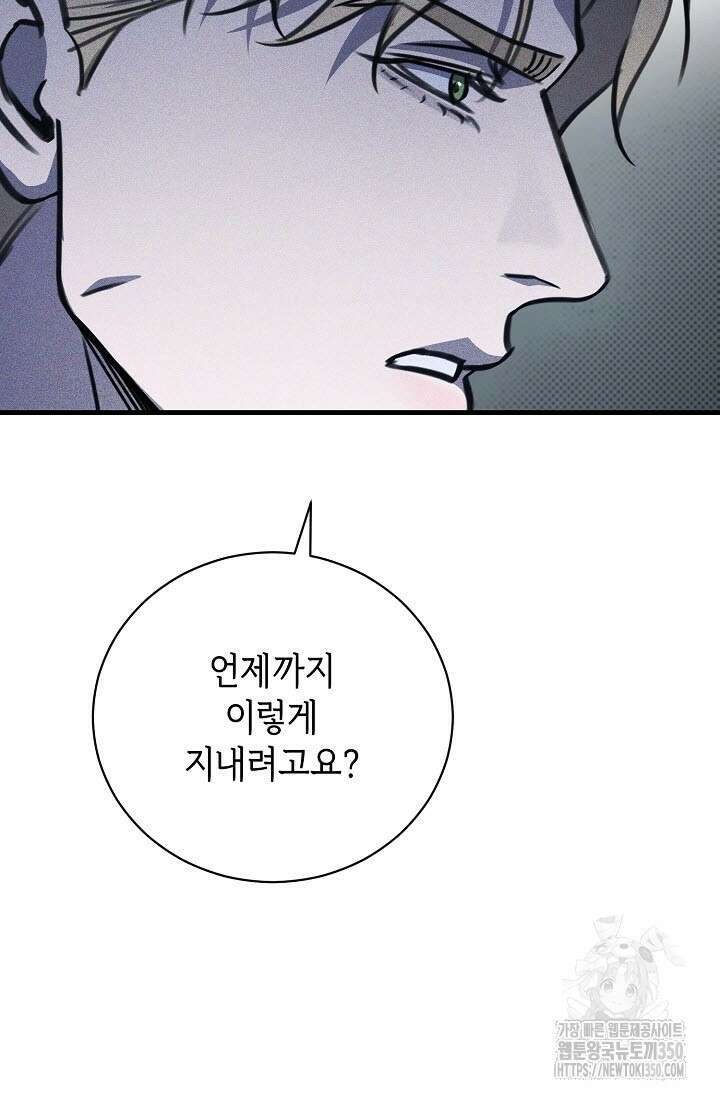 제1계명 21화 100