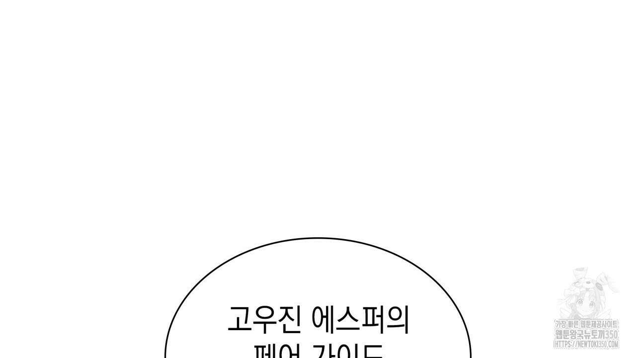 성공지향적 가이드 17화 34