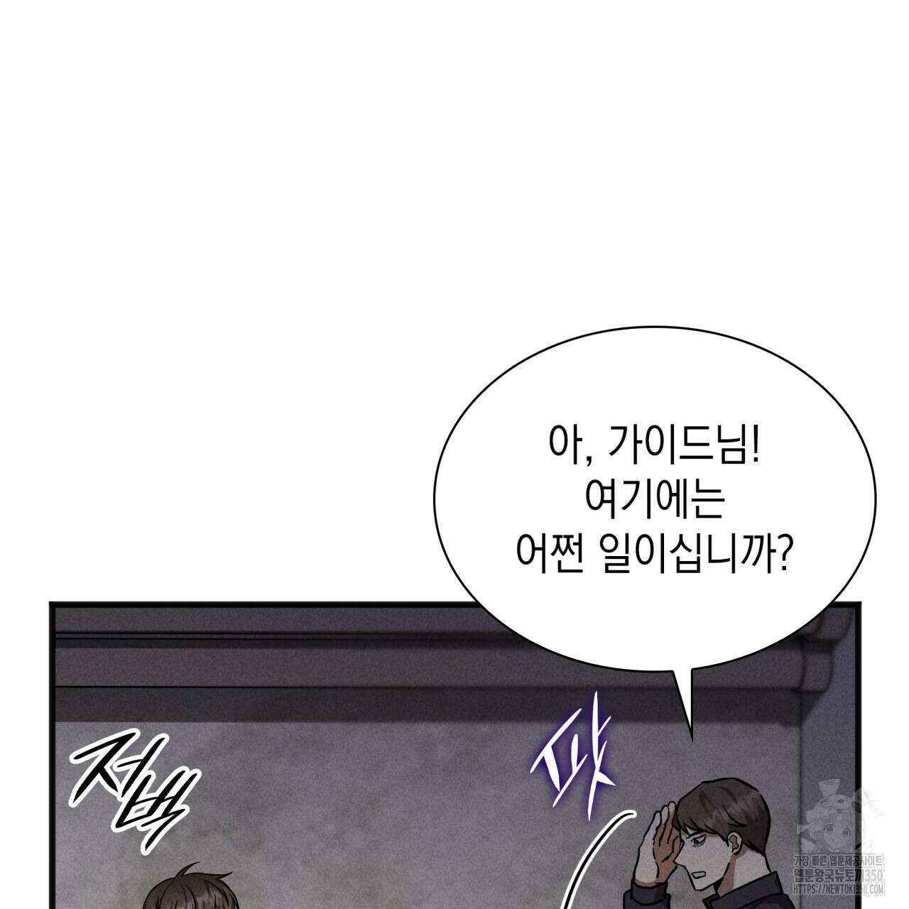 성공지향적 가이드 17화 41
