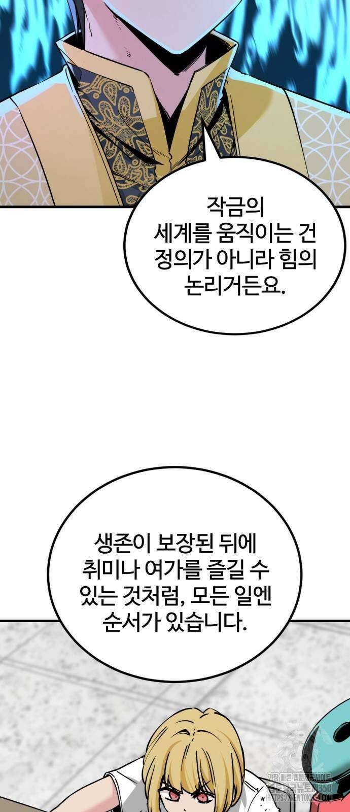 히어로 킬러 187화 6
