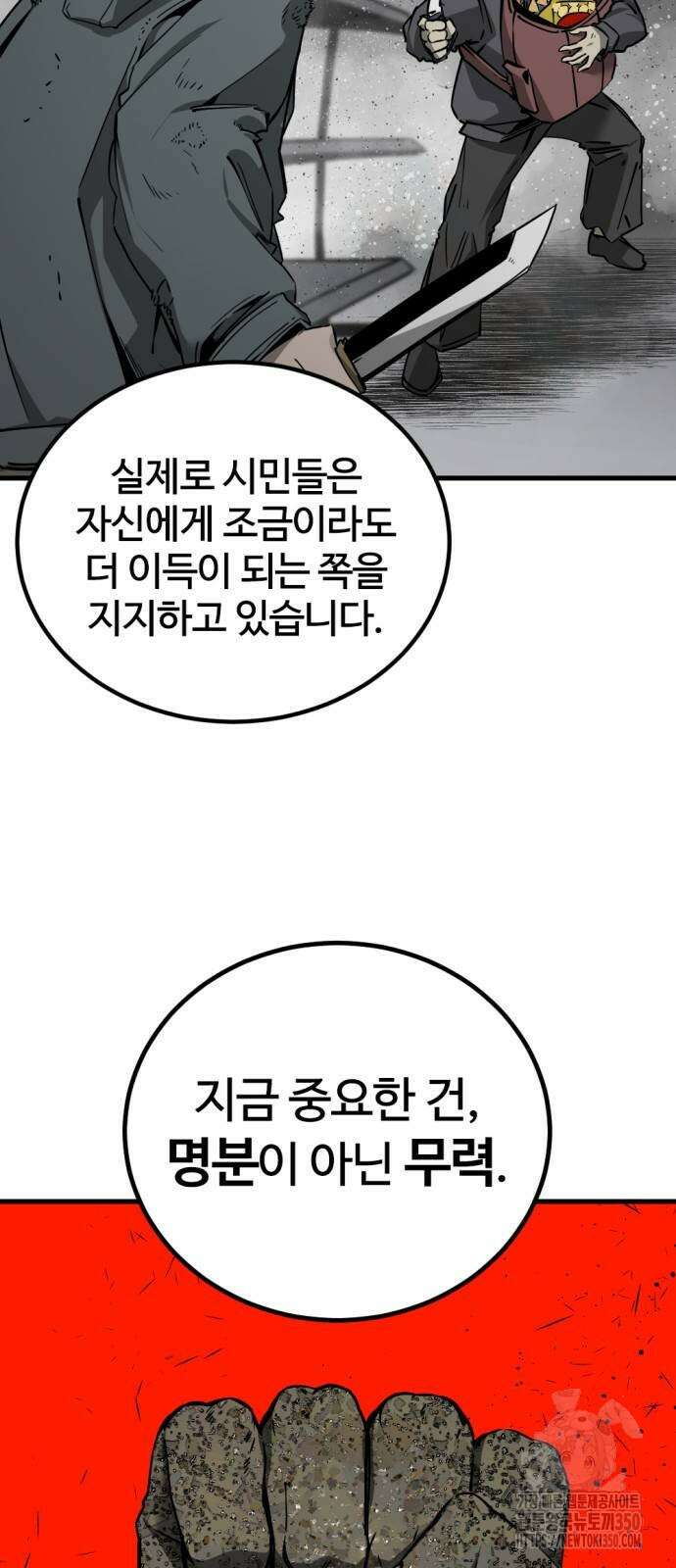 히어로 킬러 187화 8
