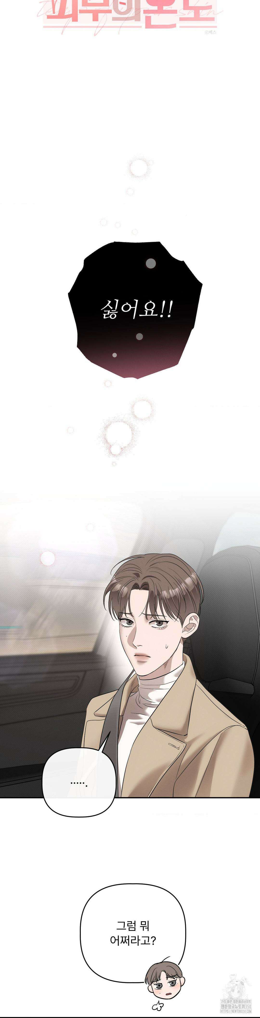 피부의 온도 1부 최종화 5