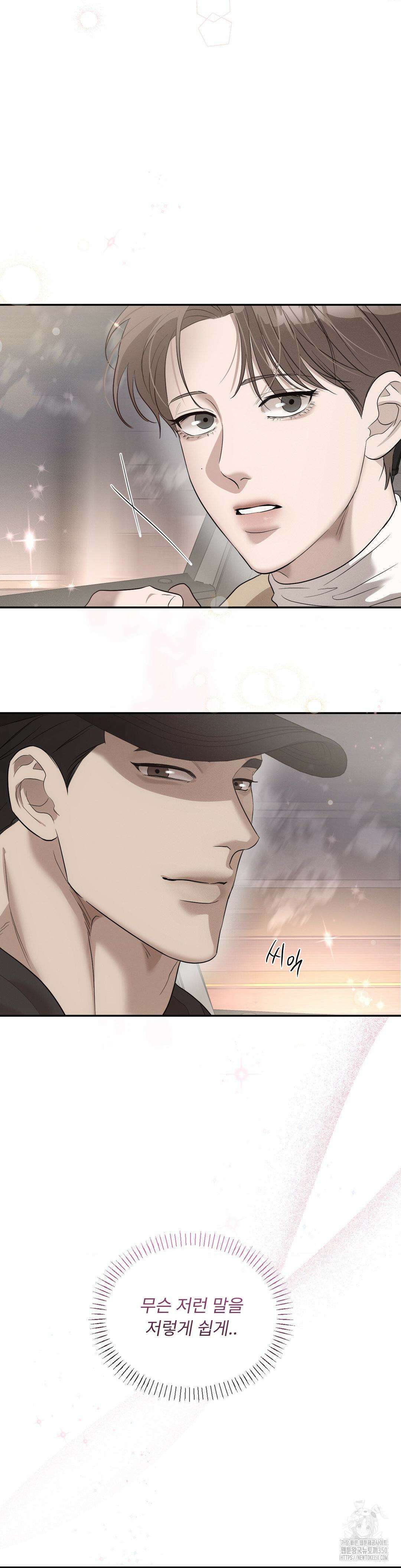 피부의 온도 1부 최종화 10