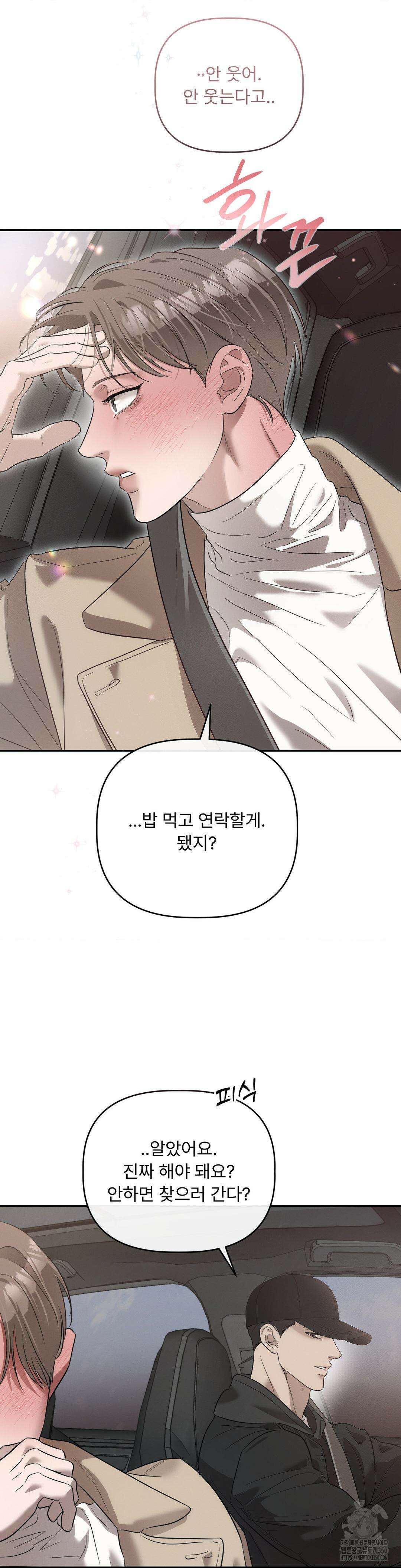 피부의 온도 1부 최종화 11