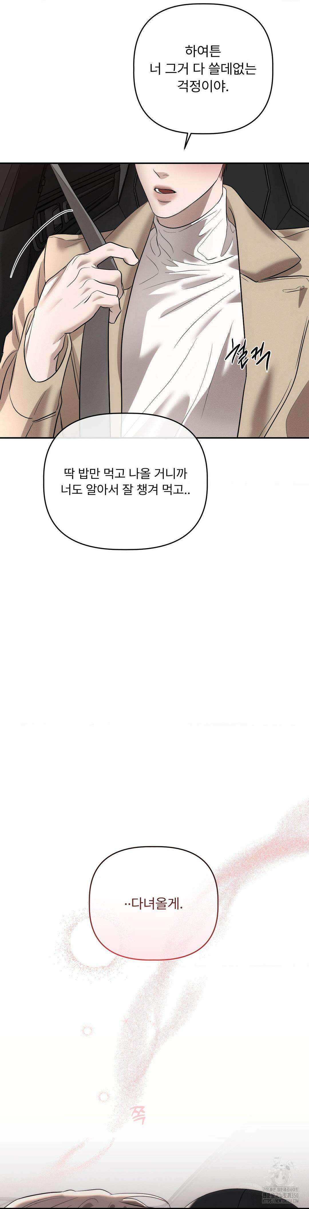 피부의 온도 1부 최종화 15
