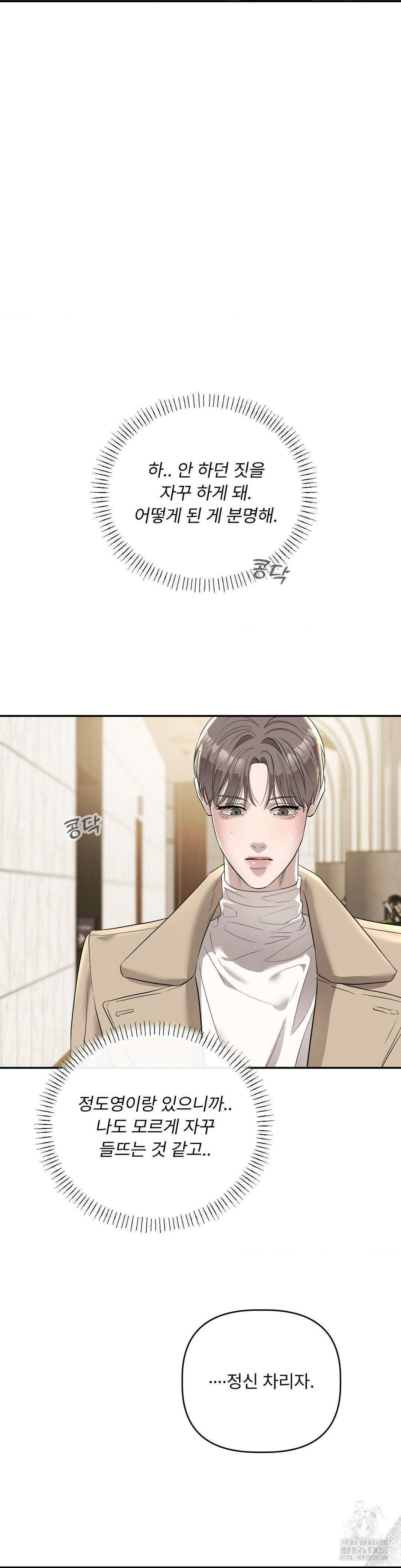 피부의 온도 1부 최종화 19