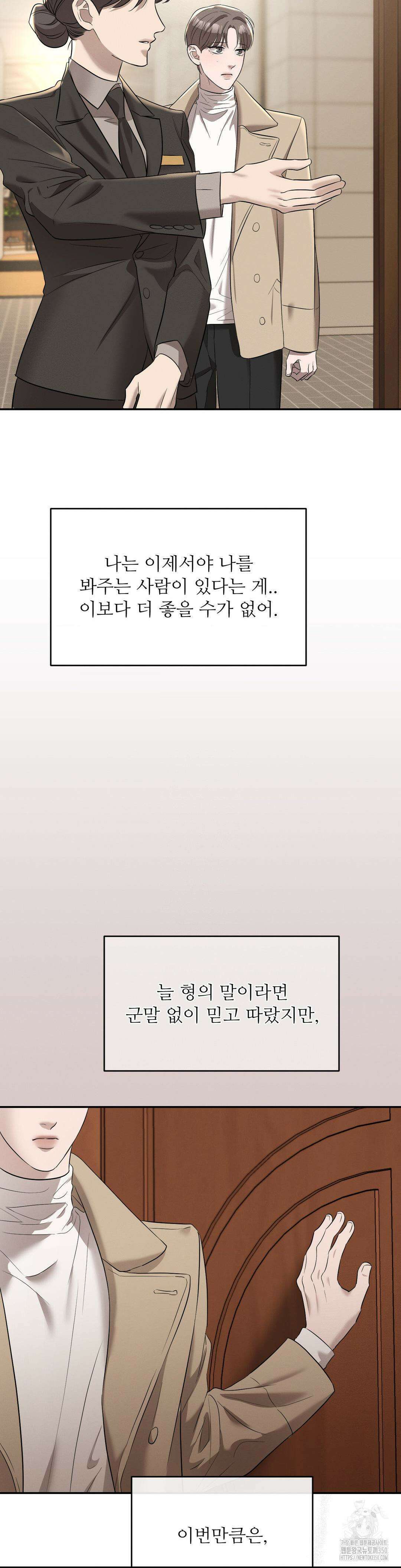 피부의 온도 1부 최종화 21