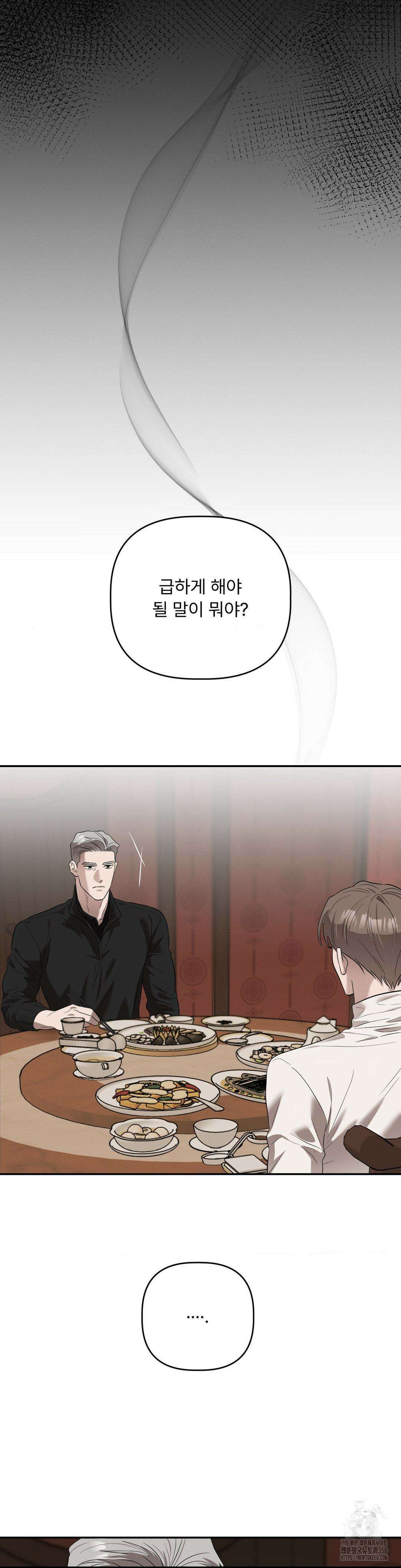 피부의 온도 1부 최종화 23