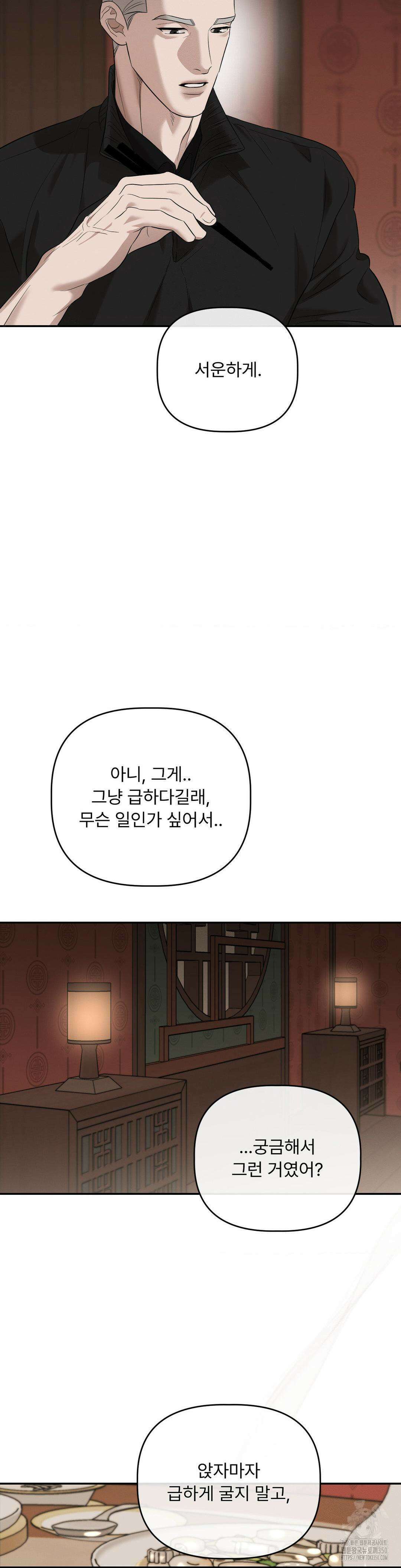 피부의 온도 1부 최종화 25
