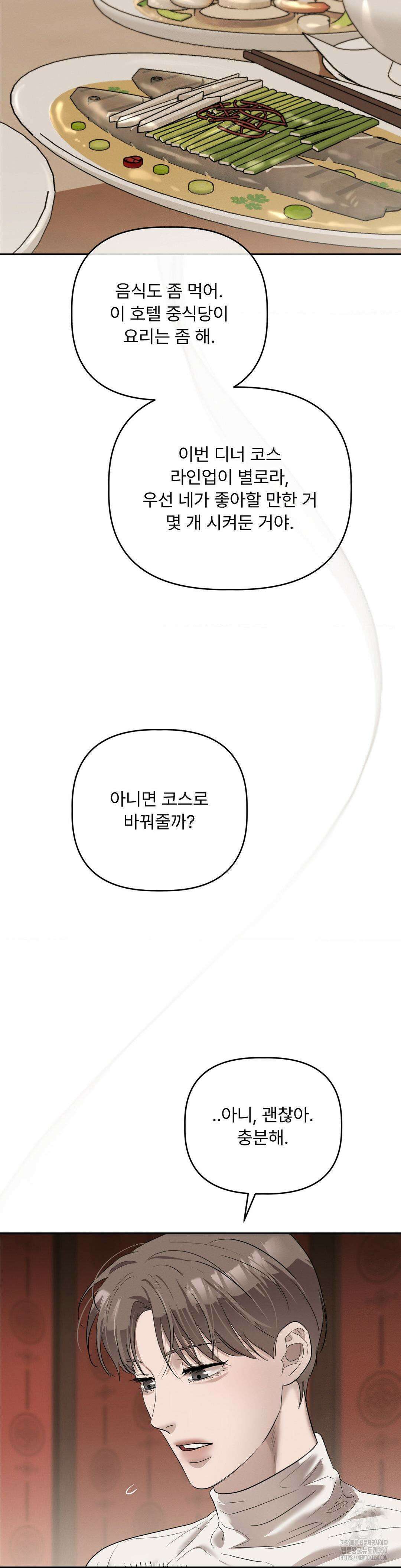 피부의 온도 1부 최종화 26