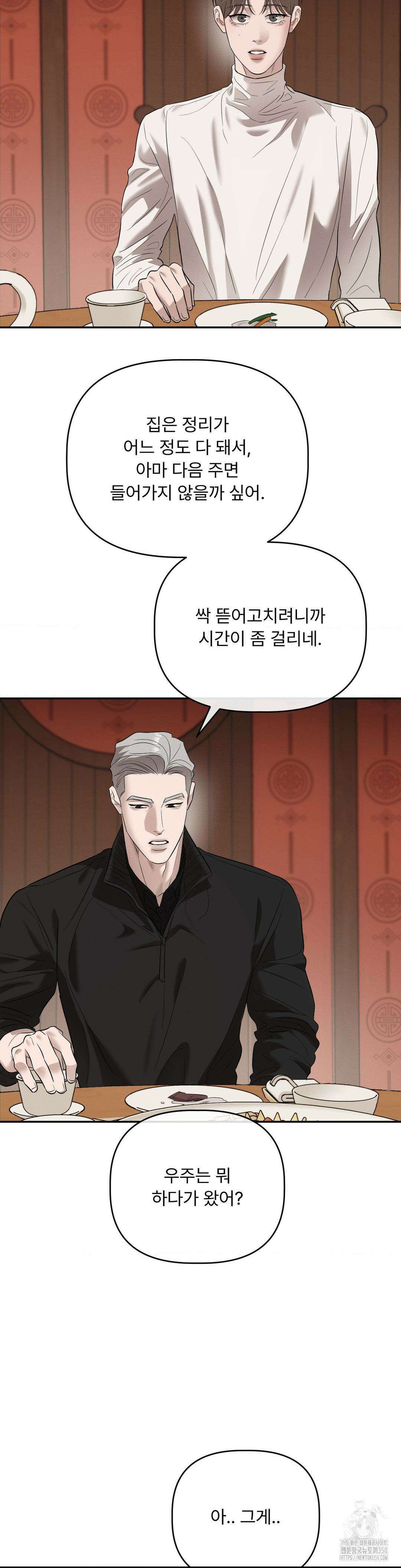 피부의 온도 1부 최종화 28