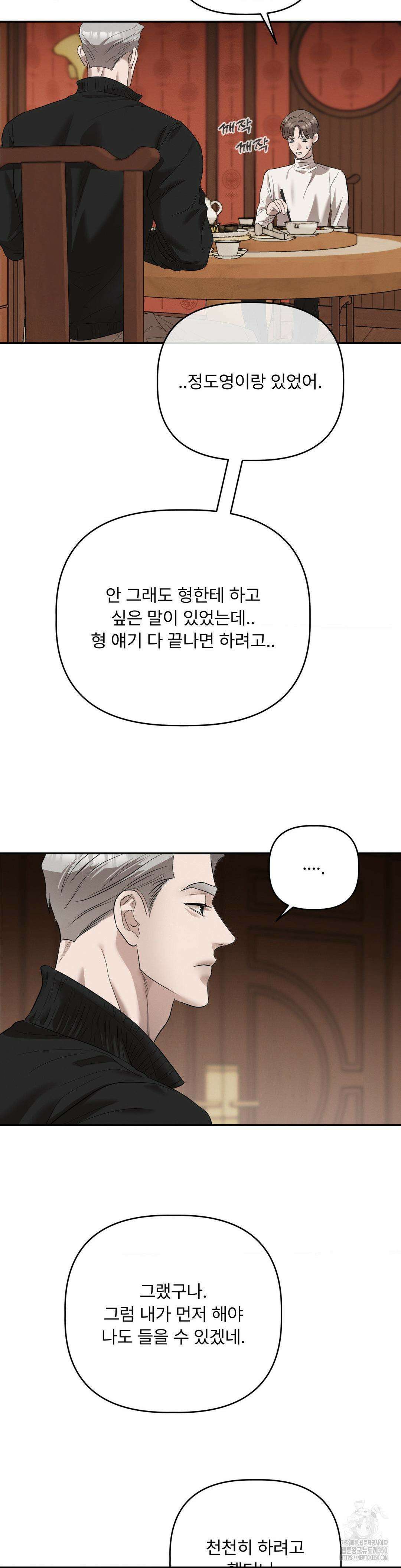 피부의 온도 1부 최종화 29