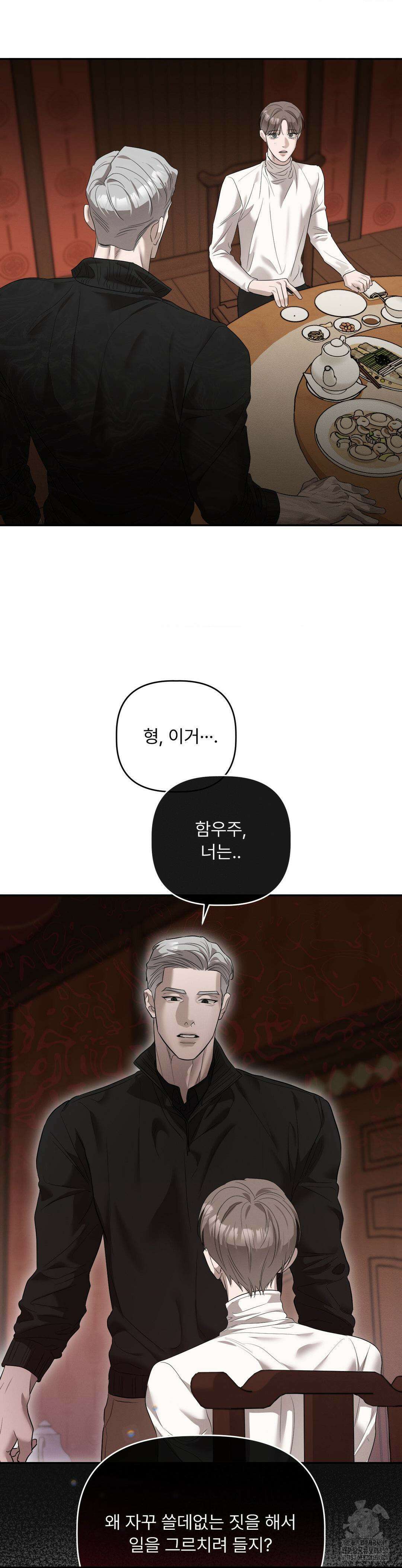 피부의 온도 1부 최종화 33