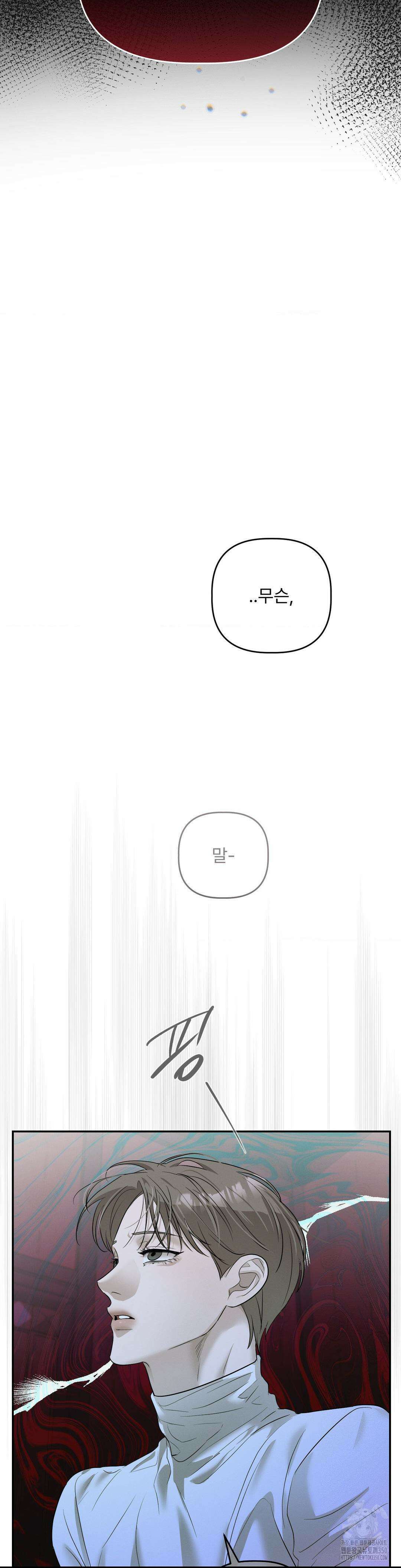 피부의 온도 1부 최종화 34