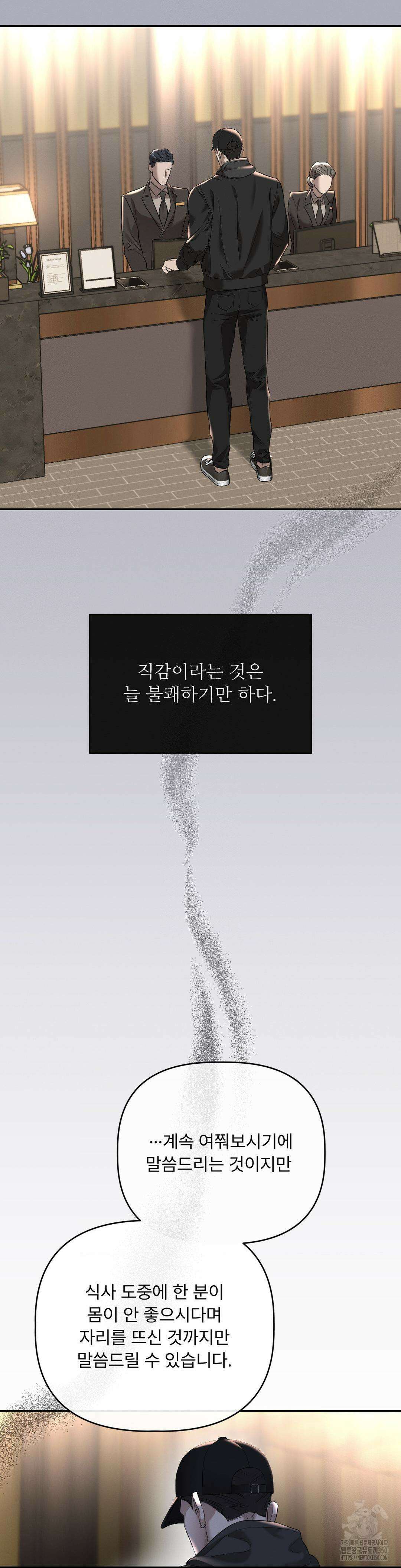 피부의 온도 1부 최종화 44