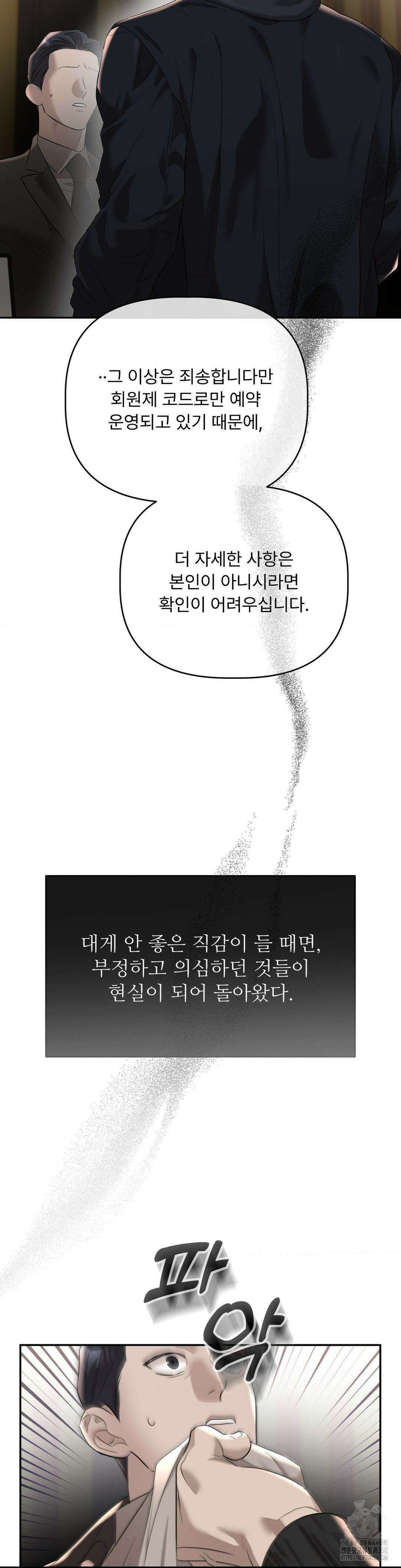 피부의 온도 1부 최종화 45