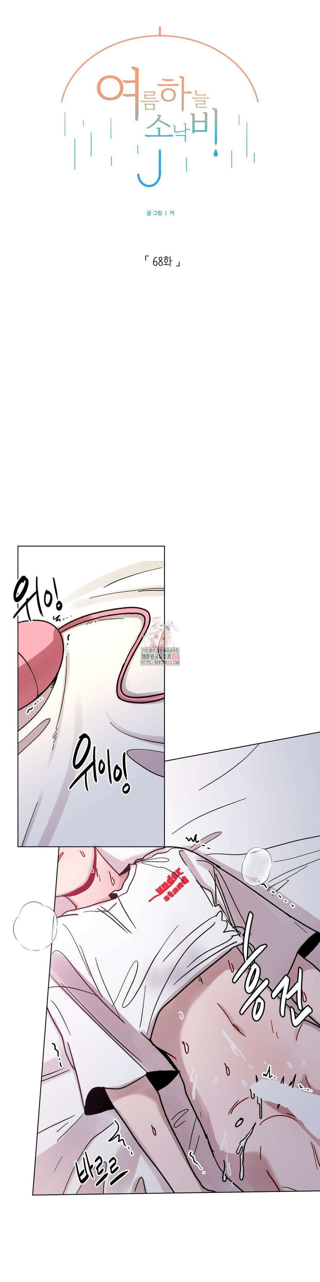 여름 하늘 소낙비 68화 1