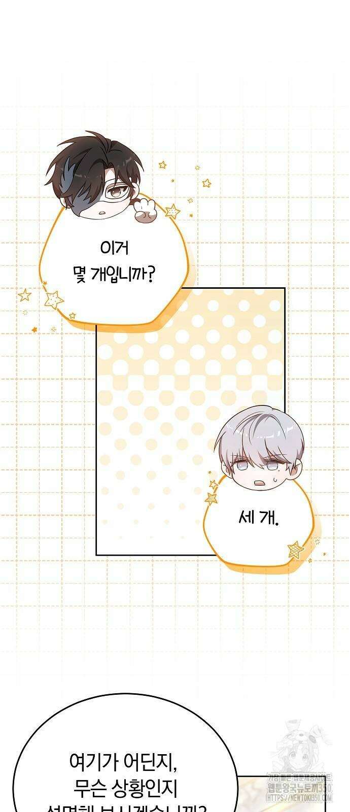 흑요석의 신부 60화 5