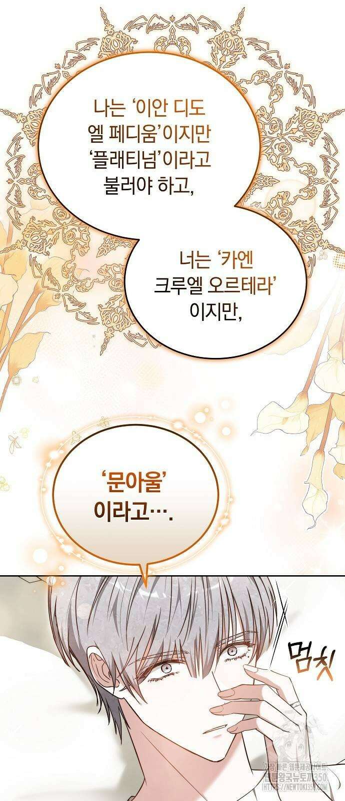 흑요석의 신부 60화 7