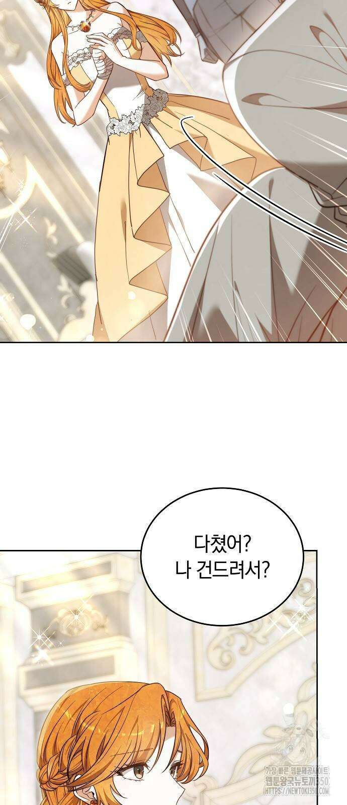 흑요석의 신부 60화 9