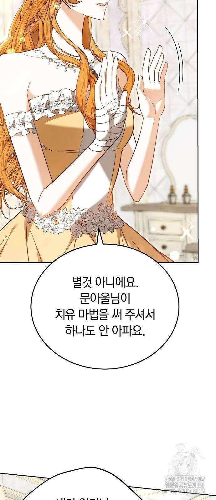 흑요석의 신부 60화 10