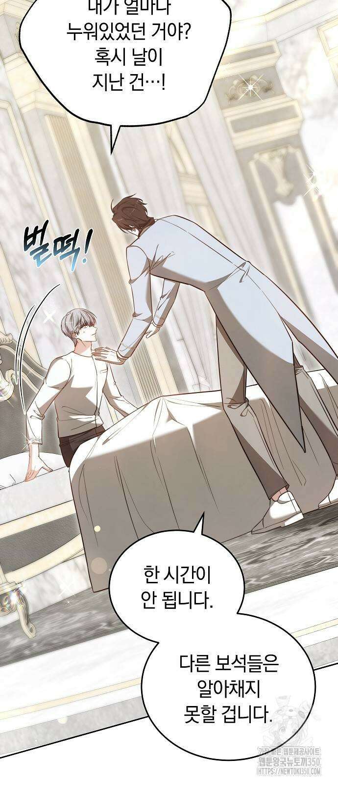 흑요석의 신부 60화 11