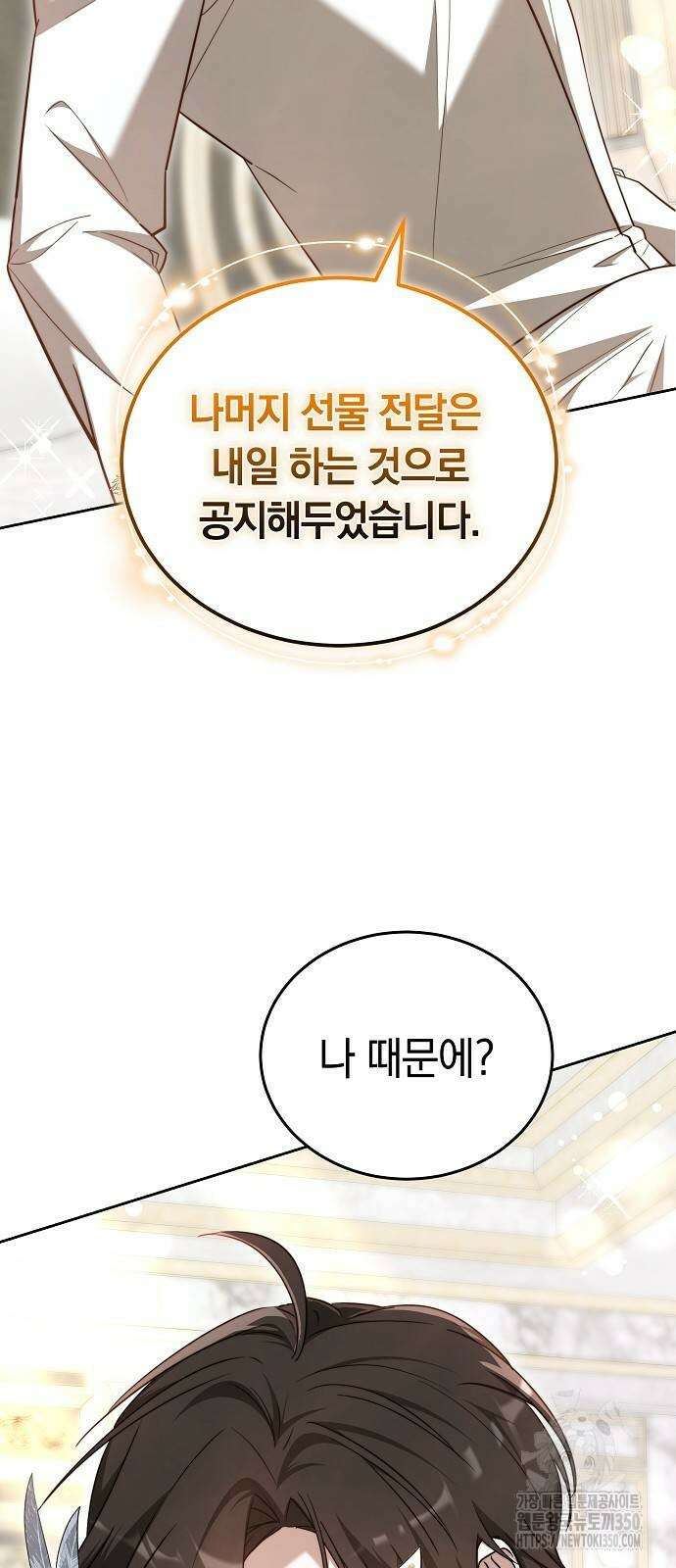흑요석의 신부 60화 13