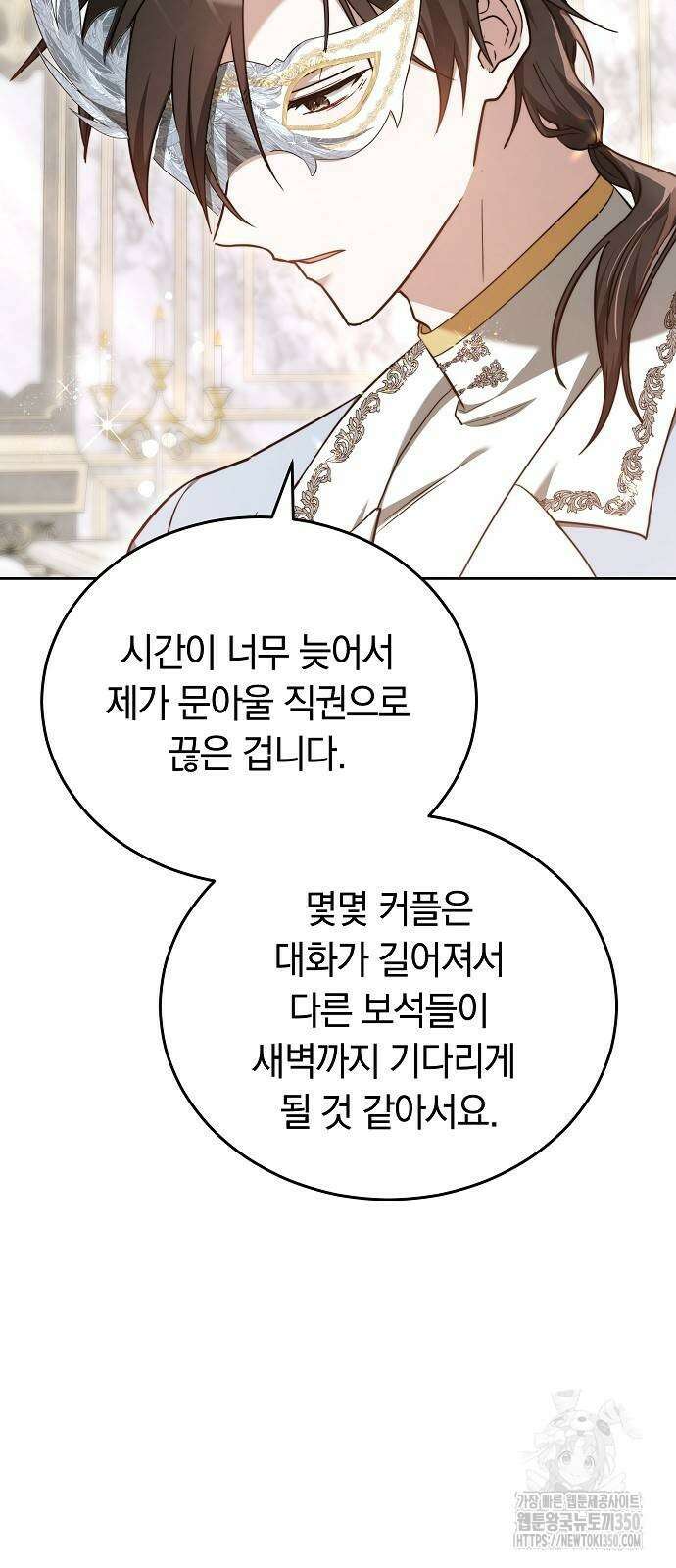 흑요석의 신부 60화 14