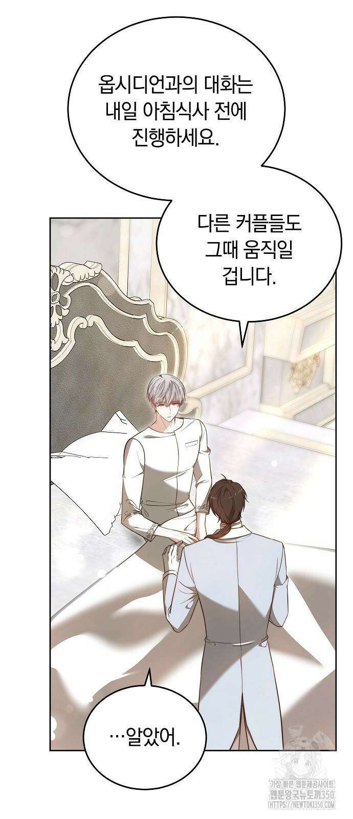흑요석의 신부 60화 15