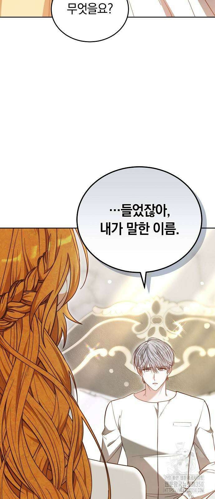 흑요석의 신부 60화 18